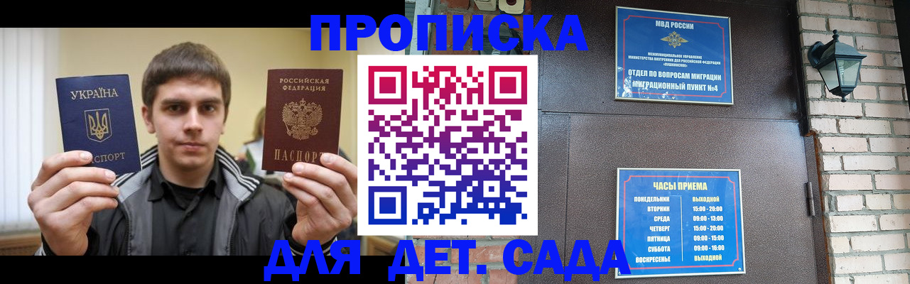 прописка в Заполярном